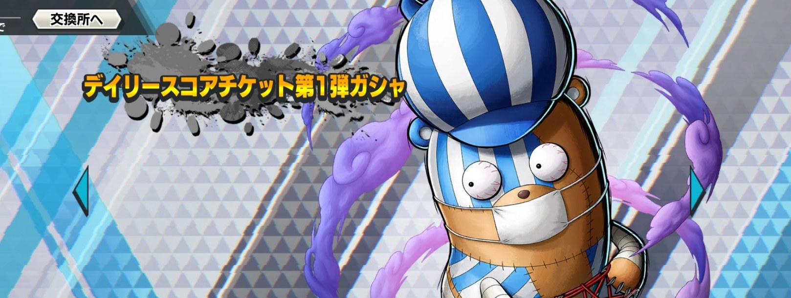 デイリースコアチケット第1弾ガシャの公式バナーイラスト（クマシー）